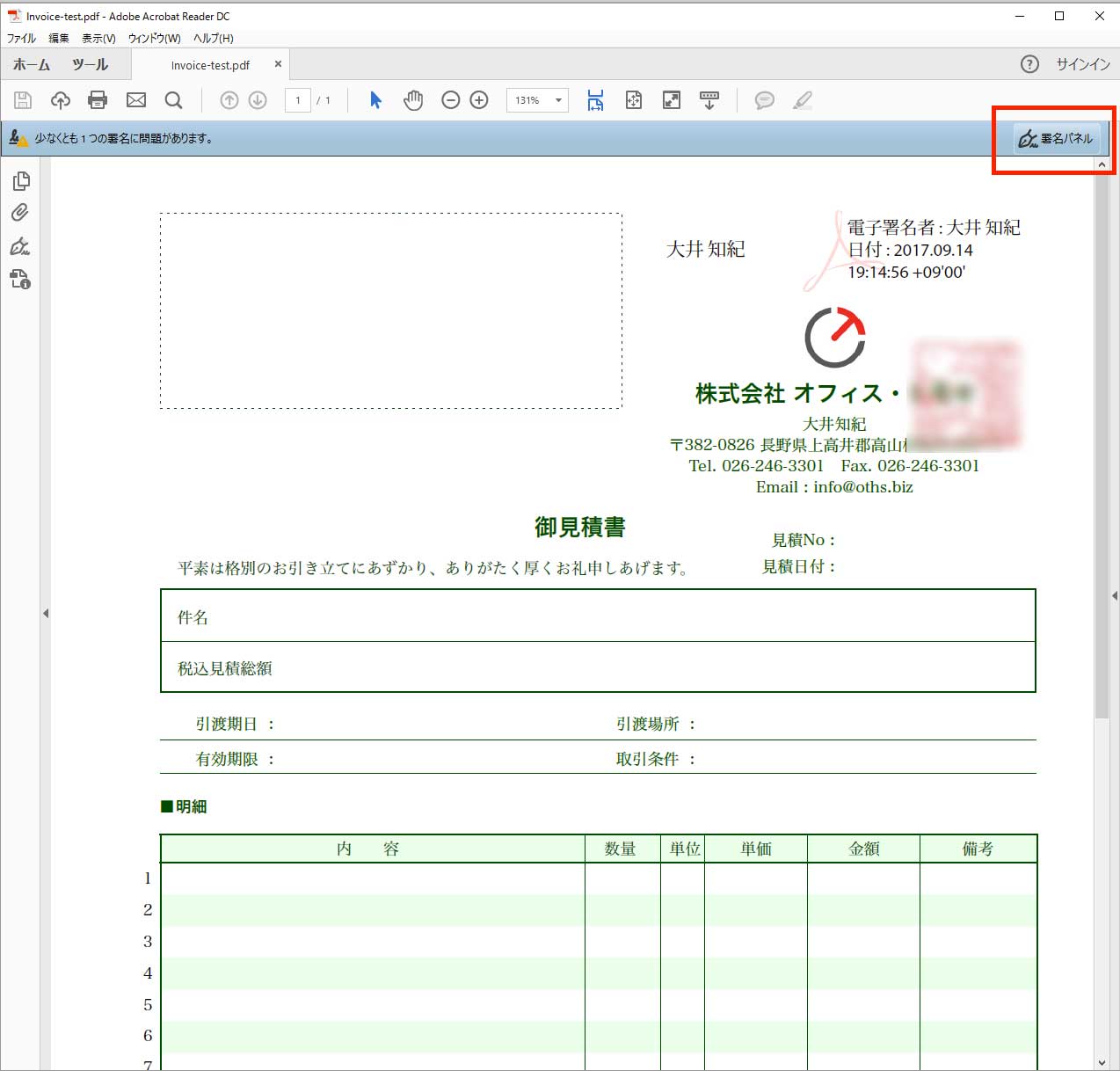 Pdfのデジタル署名有効化の手順 株式会社オフィス トモキ 情報セキュリティマネジメント事業部